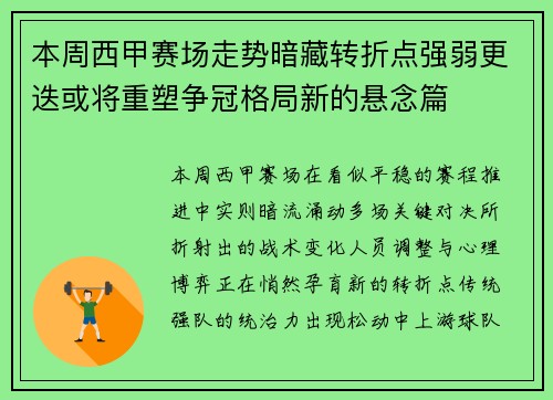 本周西甲赛场走势暗藏转折点强弱更迭或将重塑争冠格局新的悬念篇