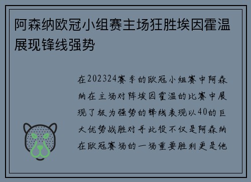 阿森纳欧冠小组赛主场狂胜埃因霍温展现锋线强势